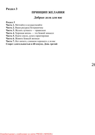 2626
3
3
1.
2.
3. —
4. —
5. ,
6.
7. ,
60 .
PRESSI ( HERSON )
 