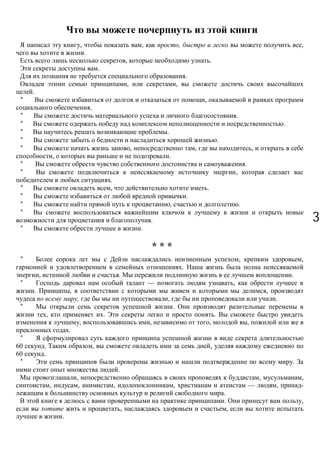 33
, , , ,
.
, .
.
.
, ,
.
* ,
.
* .
* .
* .
* .
* , , ,
, .
* .
* ,
.
* , .
* .
* , .
*
.
* .
* * *
* , ,
.
, . .
* — ,
. , ,
, , .
* .
, . .
, , , ,
.
*
60 . , ,
60 .
* .
.
, , ,
, , , , — , -
.
. ,
, ,
.
 