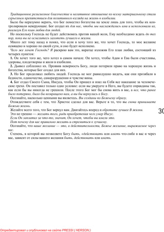 3030
.
, , -
. , ,
.
,
, .
, , ,
, .
? , ,
:
1. , . , ,
, .
2. . ,
, .
3. . ,
, , .
4. , , -
. : , ,
. , ,
, , .
, . .
, . ,
.
, . .
— , .
, , , .
.
, — , , ,
.
, , «
, , .
PRESSI ( HERSON )
 