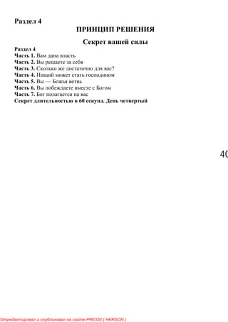 4040
4
4
1.
2.
3. ?
4.
5. —
6.
7.
60 .
PRESSI ( HERSON )
 