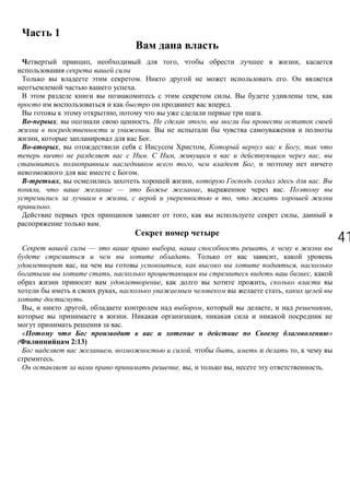 4141
1
, , ,
. .
.
. ,
.
, .
, . ,
.
, .
, , ,
. , ,
, ,
.
, , .
, — , .
, ,
.
, ,
.
— , ,
. ,
, , ,
, ,
, ,
, ,
.
, , , , ,
. ,
.
« »
( 2:13)
, , , ,
.
, , , .
 
