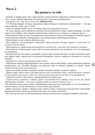 4242
2
:
» « ». , .
: « , » « , » ( 5:12)
. : « , —
: « » « ».
, , .
, , ,
. .
.
, .
.
.
.
, .
, ,
.
, ,
, , ,
.
.
. ,
. , ,
.
.
,
: , .
, , .
,
— , .
, , ,
, .
, , : « , , ,
, ».
, .
PRESSI ( HERSON )
 
