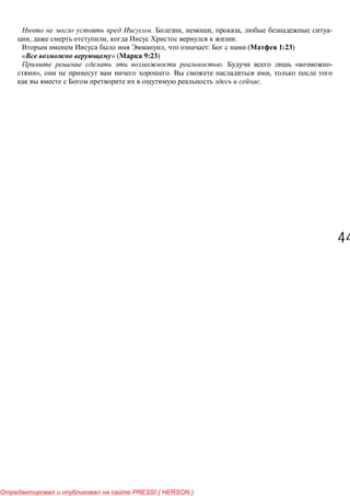 4444
. , , , -
, , .
, : ( 1:23)
« » ( 9:23)
. « -
», . ,
.
PRESSI ( HERSON )
 