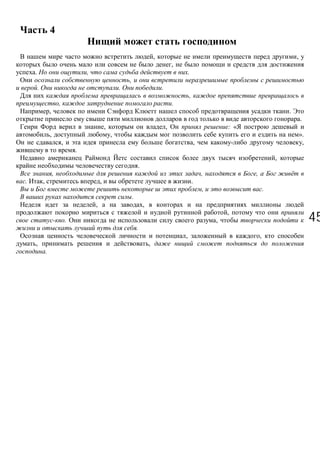 4545
4
, ,
,
. , .
,
. . .
,
, .
, .
.
, , : «
, , ».
, , ,
.
,
.
, , ,
. , , .
, .
.
, ,
,
. ,
.
, ,
, ,
.
 