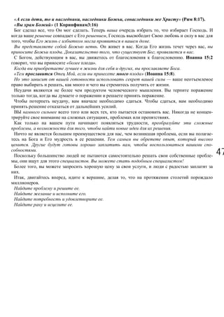 4747
« , , , » 8:17).
« » (1 3:16)
, . , .
,
, .
. . ,
. , , .
, , . 15:2
, « ».
, .
, » ( 15:8).
—
, .
.
, .
, . ,
.
, . -
, .
,
, , .
, , -
. ,
. , -
.
-
, . !
, ,
.
, , , ,
.
.
.
.
.
 
