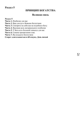5151
5
5
1.
2.
3.
4.
5.
6.
7.
60 .
 