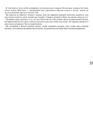 5959
,
. — ,
, .
, ,
. , .
, ,
, .
.
, ,
, , .
 
