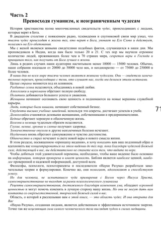 7171
2
,
, ,
.
, ,
, , ,
.
, .
, 20 21.
, 70 ,
, .
10000 — 15000 . ,
20000 50000 , — 75000 250000
.
. — -
, , , .
.
, .
.
.
.
, , .
, , .
, .
.
.
, , .
.
.
.
, « »,
,
, , , .
, ,
, . , -
, .
, , « » -
. , ,
.
, ,
, ,
.
, .
, , — .
», , .
.
 