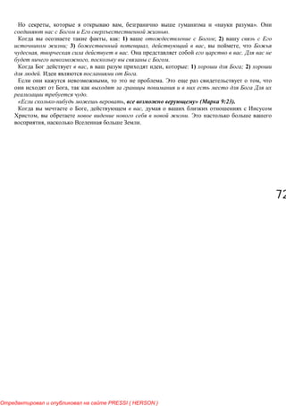 7272
, , « ».
.
, : 1) ; 2)
; 3) , , ,
, . .
, .
, , : 1) ; 2)
. .
, . ,
,
.
, » ( 9:23).
, ,
, .
, .
PRESSI ( HERSON )
 