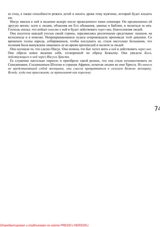 7474
, ,
.
.
: , , , .
, , .
, : ,
. .
, , , ,
.
, . , .
, . ,
.
,
, , .
, .
, , .
PRESSI ( HERSON )
 