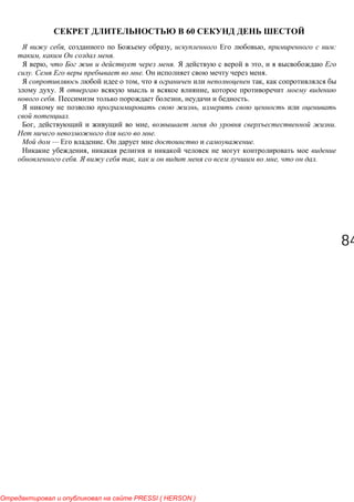 8484
60
, , , :
, .
, . ,
. . .
, ,
. ,
. , .
,
.
, , .
.
— . .
,
. , , .
PRESSI ( HERSON )
 