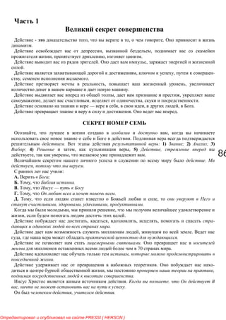 8686
1
- , , .
.
, ,
, , .
. ,
.
, , -
, .
, ,
.
, ,
, , , .
— , , , .
. .
, ,
.
. : 1) ; 2) ; 3)
; 4) , , 5) ,
, , .
.
, .
:
. ;
. , .
. , —
. , On .
. , ,
, , , .
, ,
, .
, , , , -
.
, .
, .
.
70 .
,
.
. -
, ,
.
. ,
, .
, .
PRESSI ( HERSON )
 