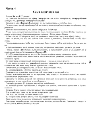 99
4
1:27 :
),
; ».
5:1 , .
,
.
, .
, , ,
, , .
5:3 , .
, , , ,
.
, , ,
.
, .
: « , , ,
» ( 1:28).
29-30 , .
, , , , ,
.
— , .
, ,
, .
.
: « ?»
, , .
, — . ,
.
, ,
.
. .
, , -
.
, .
, .
, .
, , .
, , .
, .
, .
 