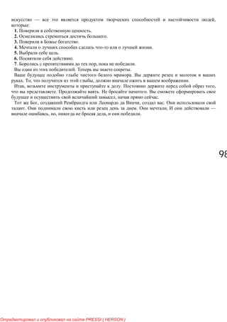 9898
— ,
:
1. .
2. .
3. .
4. .
5. .
6. .
7. , .
. .
.
. , , .
, . ,
. . .
, .
, , .
. . , —
, , , .
PRESSI ( HERSON )
 