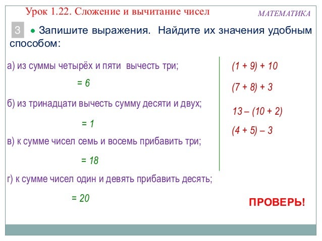 Презентация 2 класс числовых выражениях. Презентация 2 класс числовых выражениях