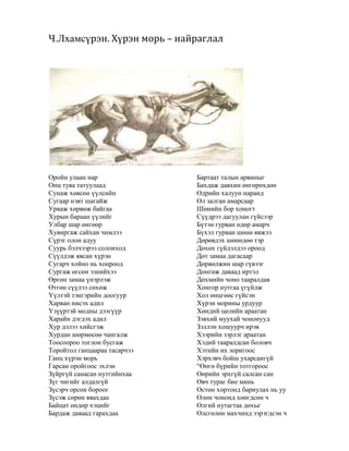хүрэн морь | PDF