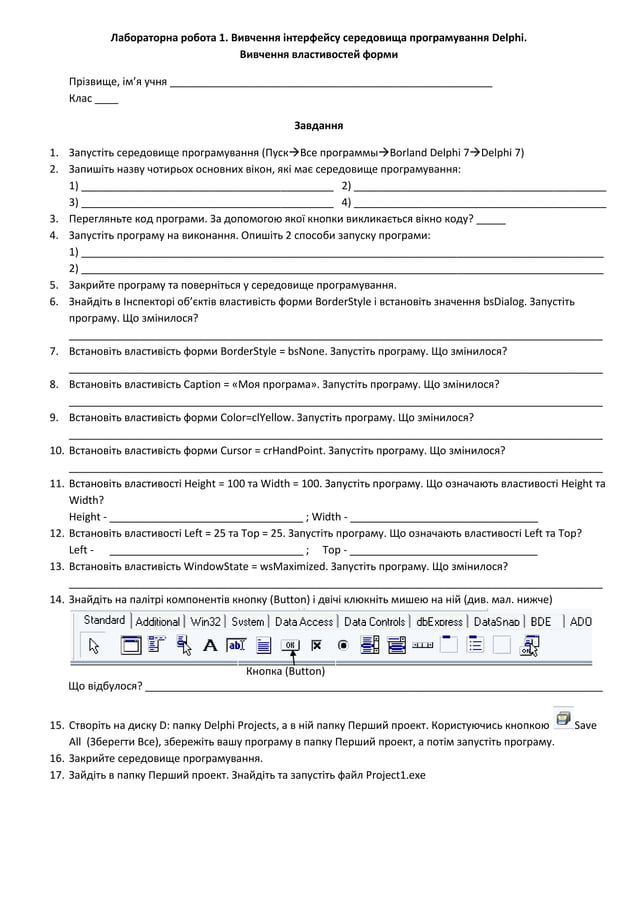 лаб делфи | PDF