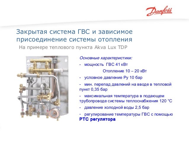 ООО «Данфосс», информационный доклад \"Решения для энергосбережения на…