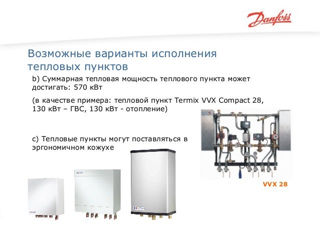 ООО «Данфосс», информационный доклад \"Решения для энергосбережения на…