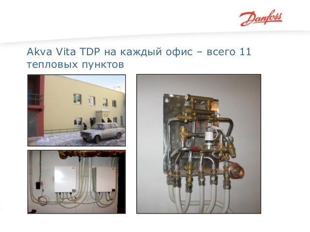 ООО «Данфосс», информационный доклад \"Решения для энергосбережения на…