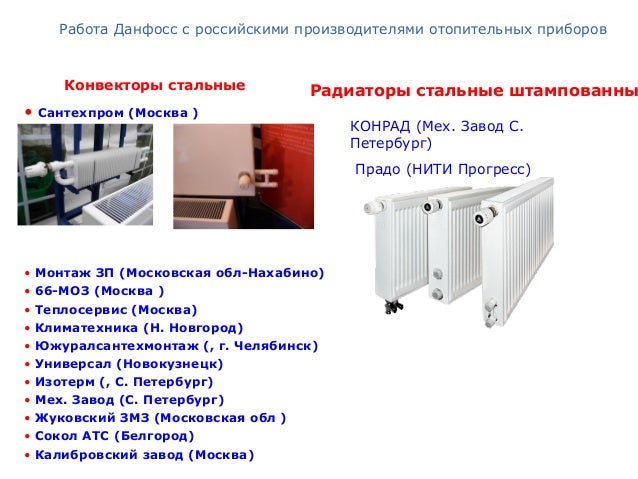 ООО «Данфосс», информационный доклад \"Решения для энергосбережения на…?