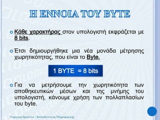 Αναπαρασταση Συμβολων | PPT