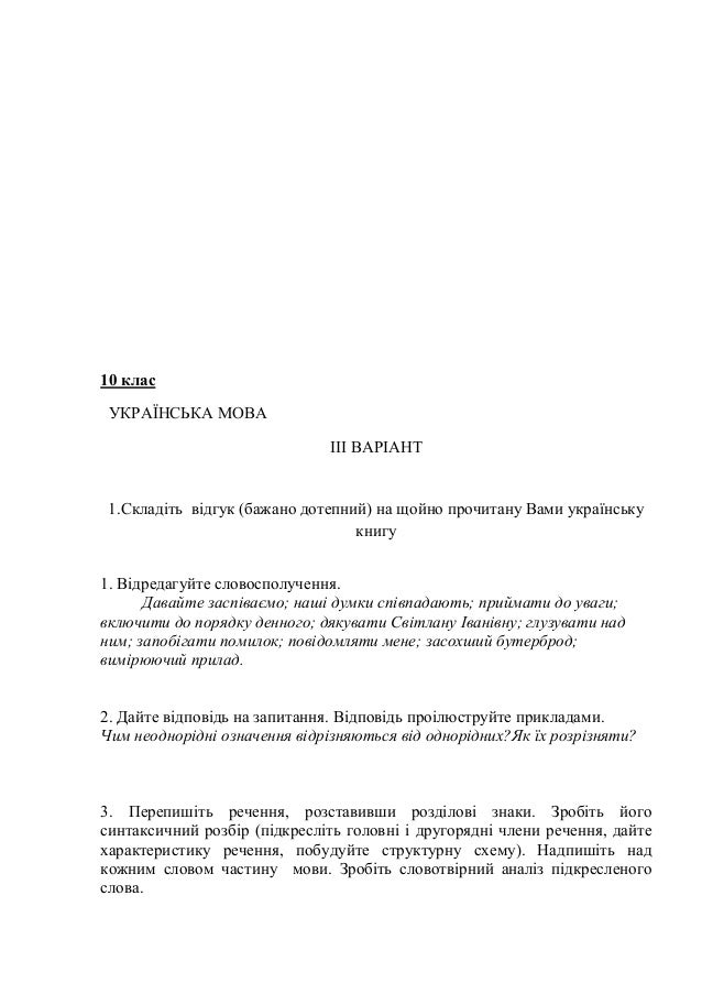 Відгук Про Книгу В Публіцистичному Стилі