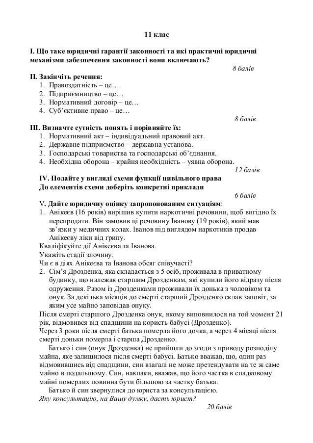 Тестові Завдання З Правознавства З Відповідями 9 Клас