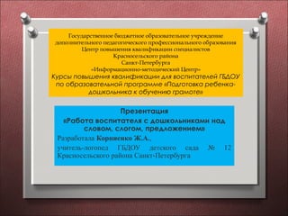 Кпк Грамота Коринеко Д.С. 12 | PPT