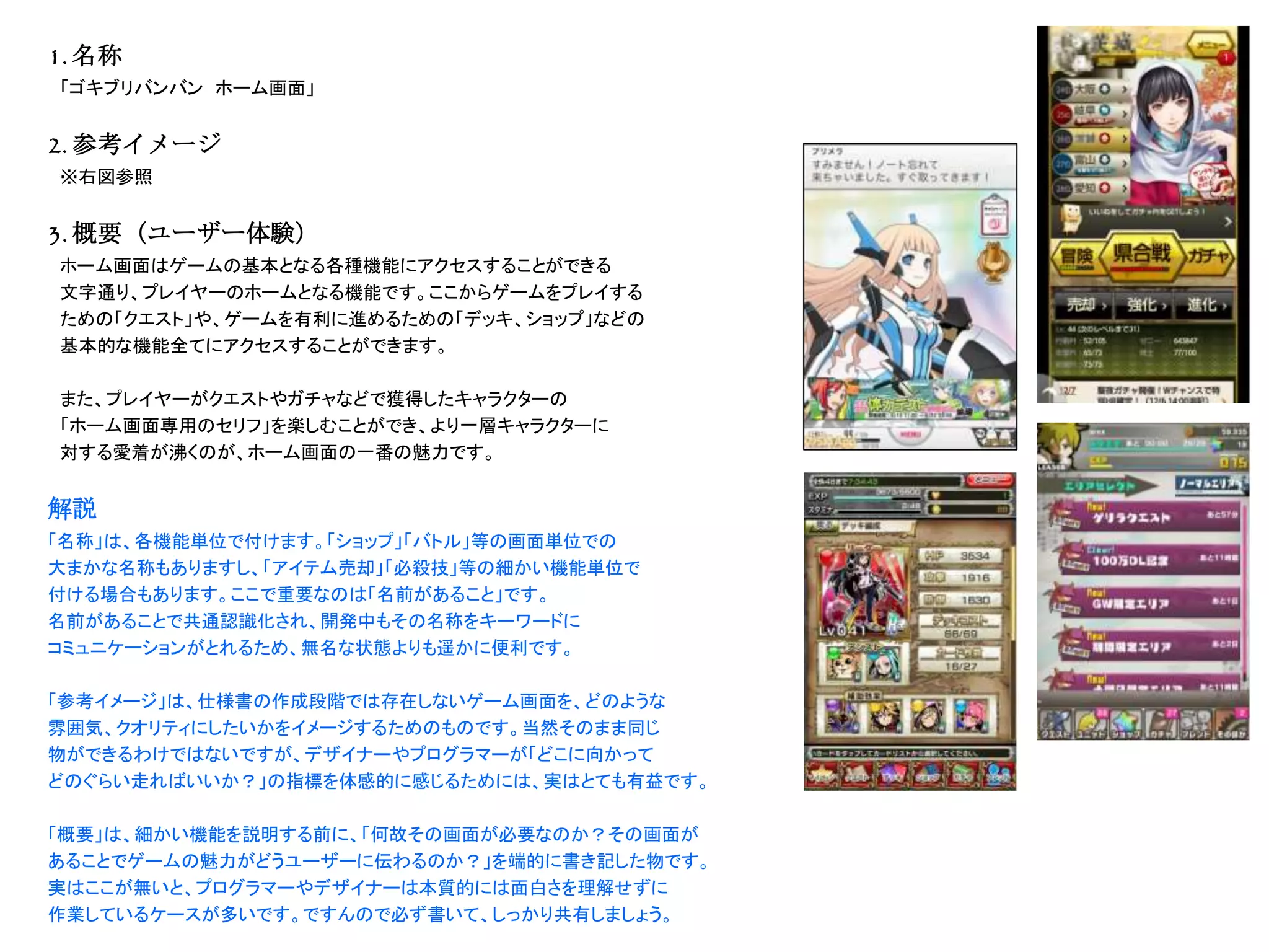 ゲーム仕様書の書き方 ～大久保磨編～ ver.1.2.0 | PPTX