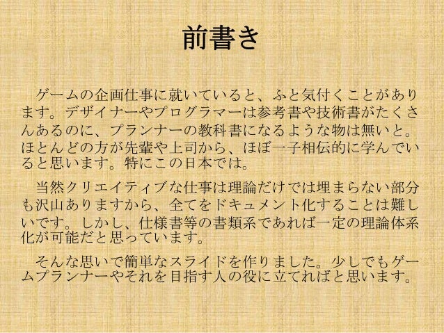 ゲーム仕様書の書き方 大久保磨編 Ver 1 2 0