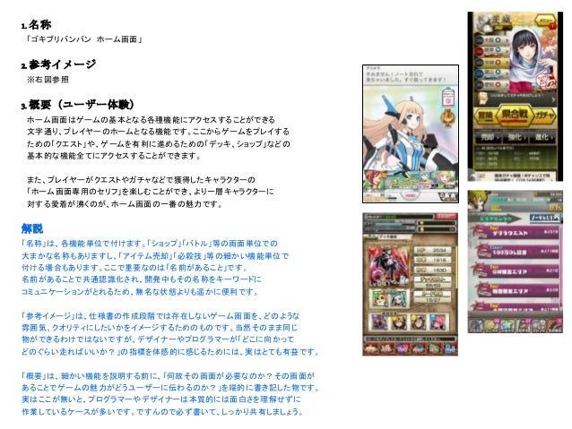 ゲーム仕様書の書き方 大久保磨編 Ver 1 2 0