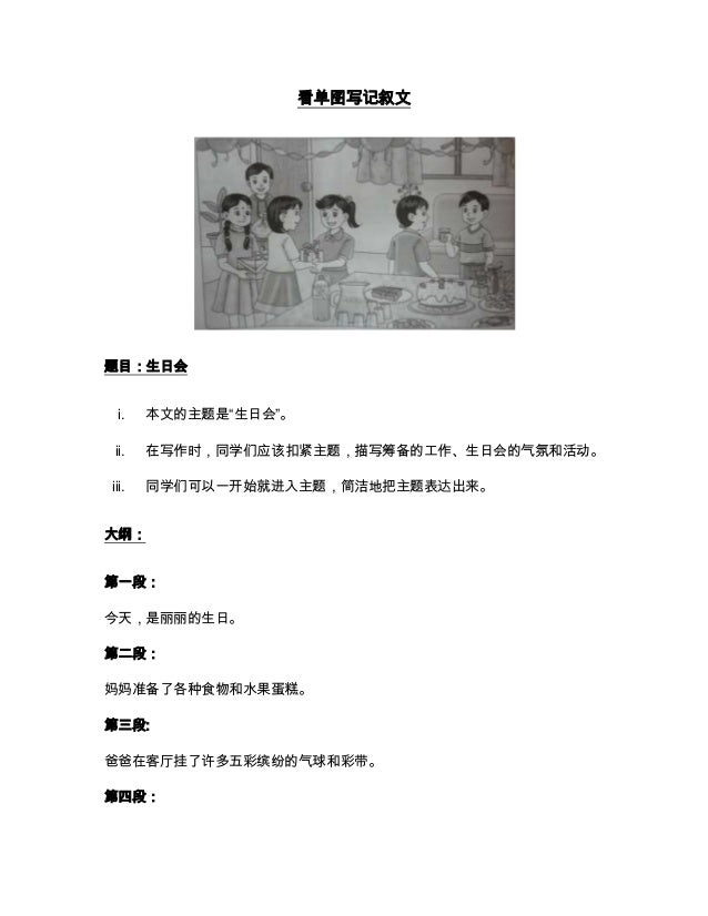 看单图写记叙文 看单图写记叙文