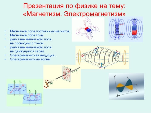 Магнитное поле синхронной машины
