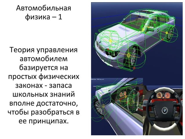 Силы действующие на автомобиль. Сила трения автомобиля схемы. Примеры инерциальных систем отсчета. Интересные факты про авто. Инерционная система отсчета.