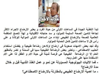 الارضاع.