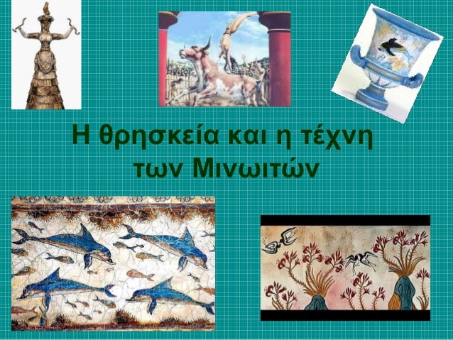ΠθÏηÏκεία και η ÏÎÏνη
ÏÏν ÎινÏιÏÏν