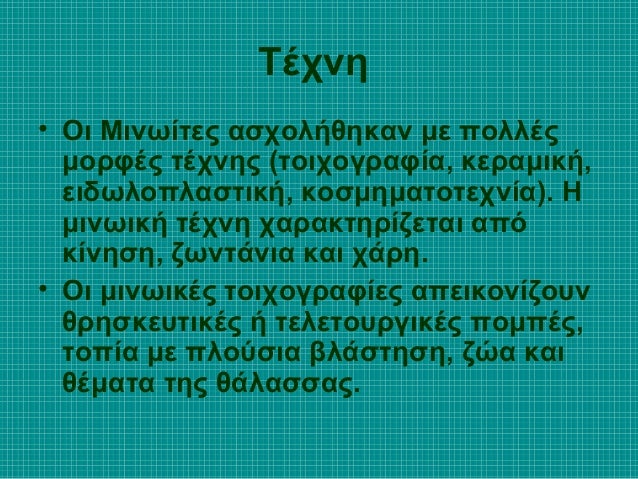 Î— Ï„Î¿Î¹Ï‡Î¿Î³ÏÎ±Ï†Î¯Î± Ï„Ï‰Î½ Î”ÎµÎ»Ï†Î¹Î½Î¹ÏŽÎ½ ÏƒÏ„Î¿ Î´Ï‰Î¼Î¬Ï„Î¹Î¿ Ï„Î·Ï‚ Î²Î±ÏƒÎ¯Î»Î¹ÏƒÏƒÎ±Ï‚ ÏƒÏ„Î¿
Î±Î½Î¬ÎºÏ„Î¿ÏÎ¿ Ï„Î·Ï‚ ÎšÎ½Ï‰ÏƒÎ¿Ï. ÎŸ ÎºÏŒÏƒÎ¼Î¿Ï‚ Ï„Î·Ï‚ Î¸Î¬Î»Î±ÏƒÏƒÎ±Ï‚ Î±Ï€ÎµÎ¹ÎºÎ¿Î½Î¯Î¶ÎµÏ„Î±Î¹ ÏƒÏ…Ï‡Î½Î¬
...