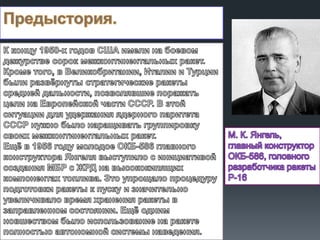 презентация "День,когда не стартуют ракеты"