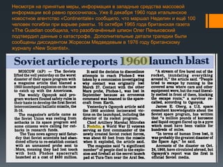 Несмотря на принятые меры, информация в западные средства массовой
информации всё равно просочилась. Уже 8 декабря 1960 года итальянское
новостное агентство «Cоntinentale» сообщило, что маршал Неделин и ещё 100
человек погибли при взрыве ракеты. 16 октября 1965 года британская газета
«The Guadian сообщила, что разоблачённый шпион Олег Пеньковский
подтвердил данные о катастрофе. .Дополнительные детали трагедии были
сообщены диссидентом Жоресом Медведевым в 1976 году британскому
журналу «New Scientist».

 