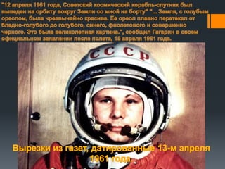 презентация "День,когда не стартуют ракеты"