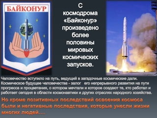 презентация "День,когда не стартуют ракеты"