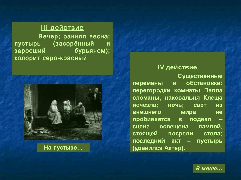 Ранние рассказы горького 11 класс. Раннее творчество горького. судьба актера в пьесе на дне.