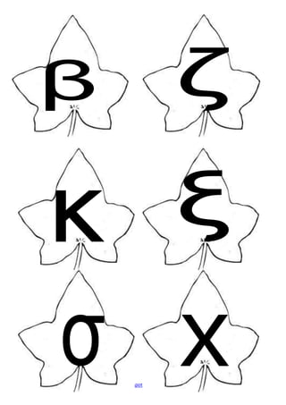 Χατσίκου Ιωάννα http://taksiasterati.blogspot.gr/

 