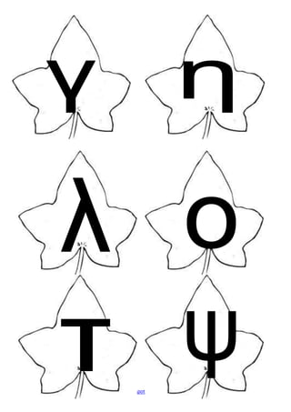 Χατσίκου Ιωάννα http://taksiasterati.blogspot.gr/

 