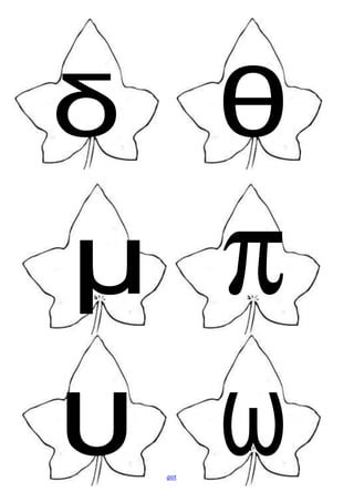 Χατσίκου Ιωάννα http://taksiasterati.blogspot.gr/

 