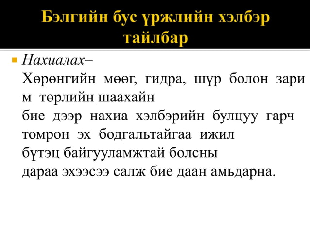 амьд биеийн үржлийн хэлбэр