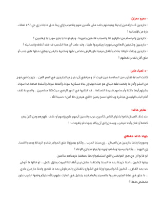 ‫ عمرو عمران:‬‫ خارجين كلنا رافعين إيدينا وبنبصلهم جامد مش مآمنين منهم ونتعجب إزاي ربنا خلق حاجات زي دي !؟ ال تمتلك‬‫ذرة م...