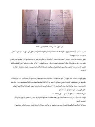 ‫ترخيص بالدفن ألحد ضحايا مجزرة رابعة‬
‫مشهد مفجع.. أم تعتصم بجوار جثة ولدها الملقاة أمام المشرحة والدم النازف يغطي كل شيء ...