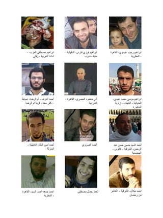 ‫ابراهيم رجب عيسوي- القاهرة‬
‫- المطرية‬

‫ابراهيم فوزي فارس- الدقهلية –‬
‫منية سندوب‬

‫ابراهيم مصطفى العزب- -‬
‫ششتا الغ...